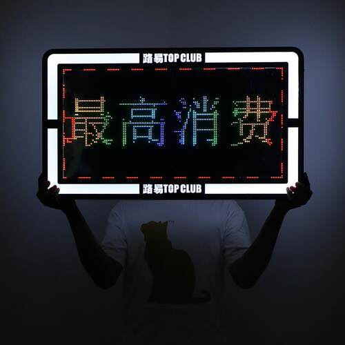 酒吧KTV夜店出酒手举牌APP改字LED发光屏幕七彩跑马方形广告牌