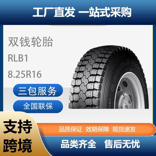 双钱825R16/8.25R16-16PRRLB1全钢子午线轮胎含内胎垫带成套