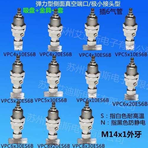 椭圆形真空吸盘吸盘M14螺牙顶部进气金具VPC4X10ES6B