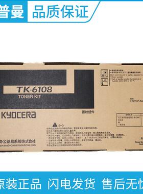 原装 京瓷TK-6108 黑色墨粉组件 适用 ECOSYS M4028idn数码复印机