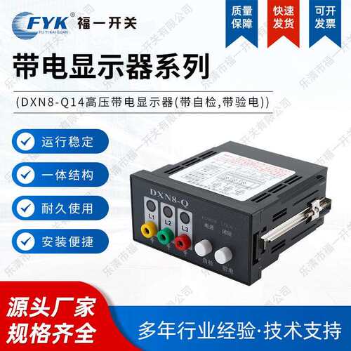 带自检DXN8-Q14户内高压带电显示装置 带验电核相孔提示型带电显
