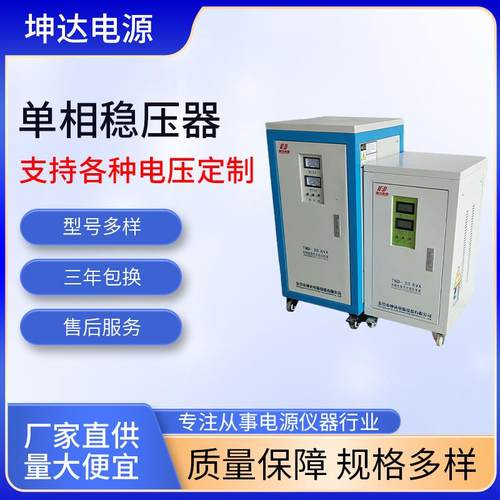 TND单相稳压器 220V家用大功率全自动稳压器 稳压电源10KVA