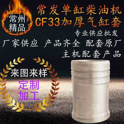 单缸水冷常发柴油机气缸套 cf33柴油机气缸套配件加厚缸套跨境
