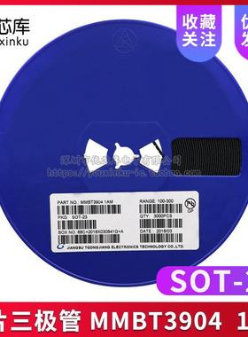 贴片三极管 2N3904 MMBT3904 丝印1AM SOT-23封装 NPN 3000个/盘