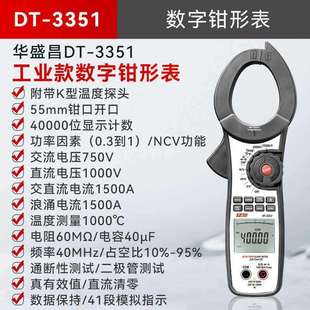 3353电流表 3352真有效值DT 华盛昌CEM数字钳形表DT 3351高精度DT