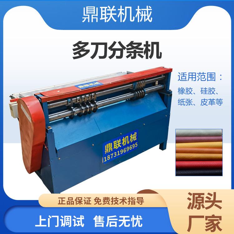 耐油丁晴橡胶垫分切机 纵向双轴多自动进料分条分断机