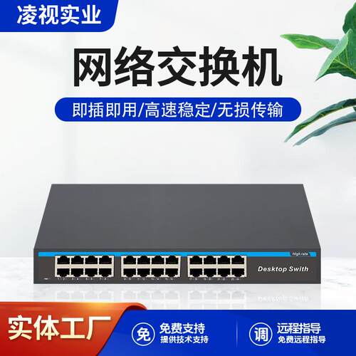 24口千兆金属壳普通以太网交换机非POE交换机24口监控楼宇AP专用
