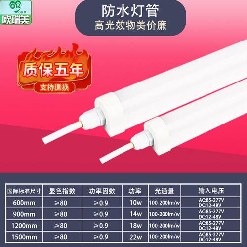 冷冻冷藏保鲜柜12V广告灯箱LED全塑防雨水T12灯管led日光灯可调光