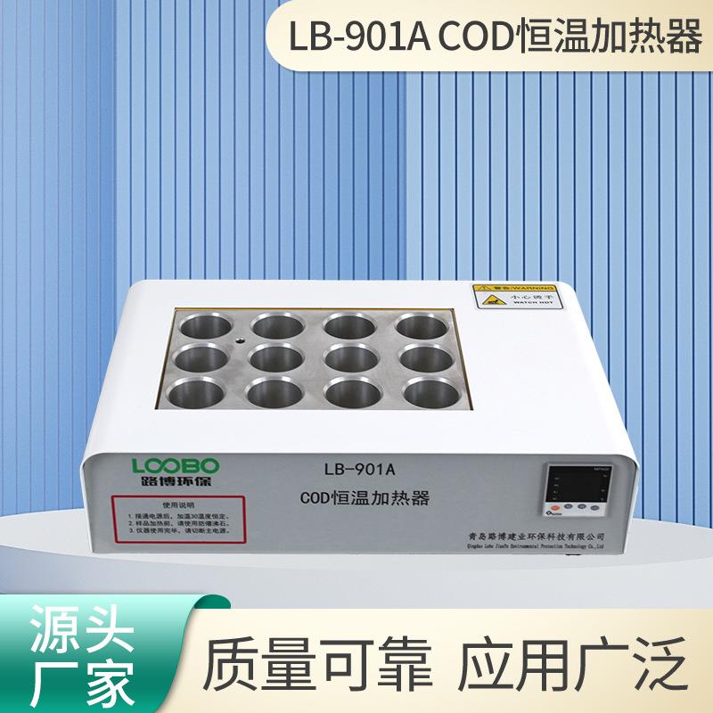 COD恒温加热器LB-901A加热回流装置COD消解仪