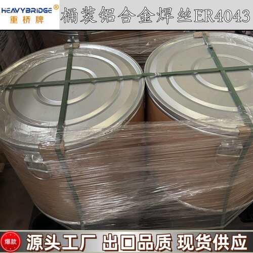 桶装ER5183铝硅焊丝 桶装铝合金焊丝ER5356 桶装ER4043