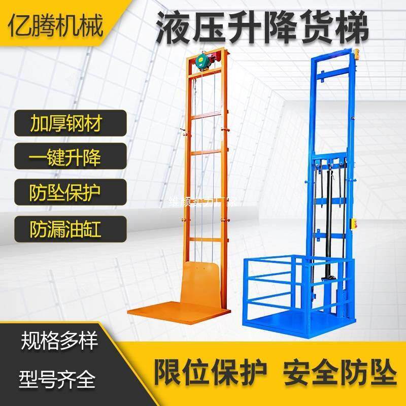小型上货货梯仓库厂房升降作业平台导轨式液压升降货梯