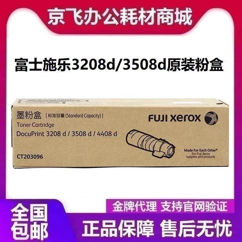 富士胶片DP-3208d/4408d/3508d原装墨粉盒富士施乐3208碳粉盒硒鼓,标准件/零部件/工业耗材,车间地垫,淘宝优惠券,粉丝福利购,淘宝优惠卷