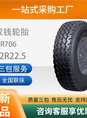 双钱轮胎12R22.5货车卡车全钢载重轮胎耐磨RR706舒适静音能耗低