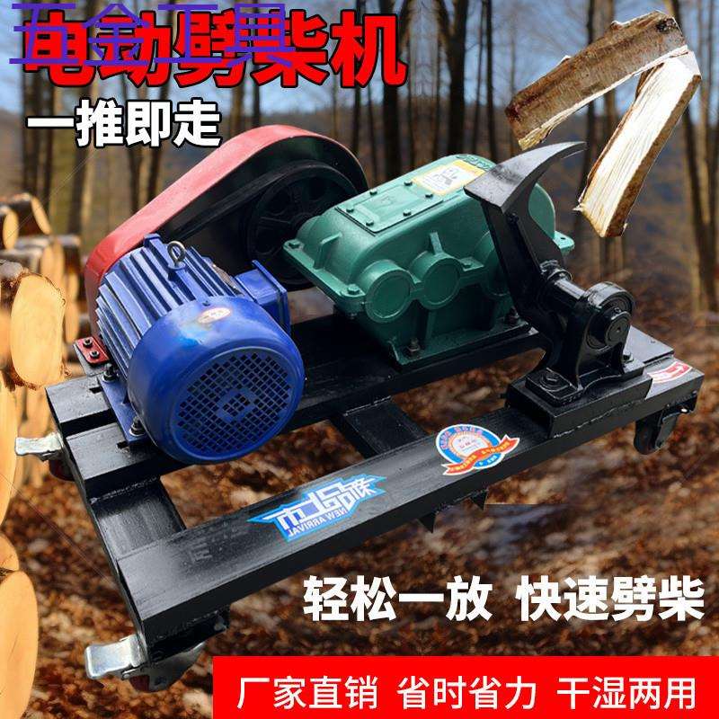 geu全自动双头劈柴机家用电劈木劈柴神器干湿两用全自动液压劈柴