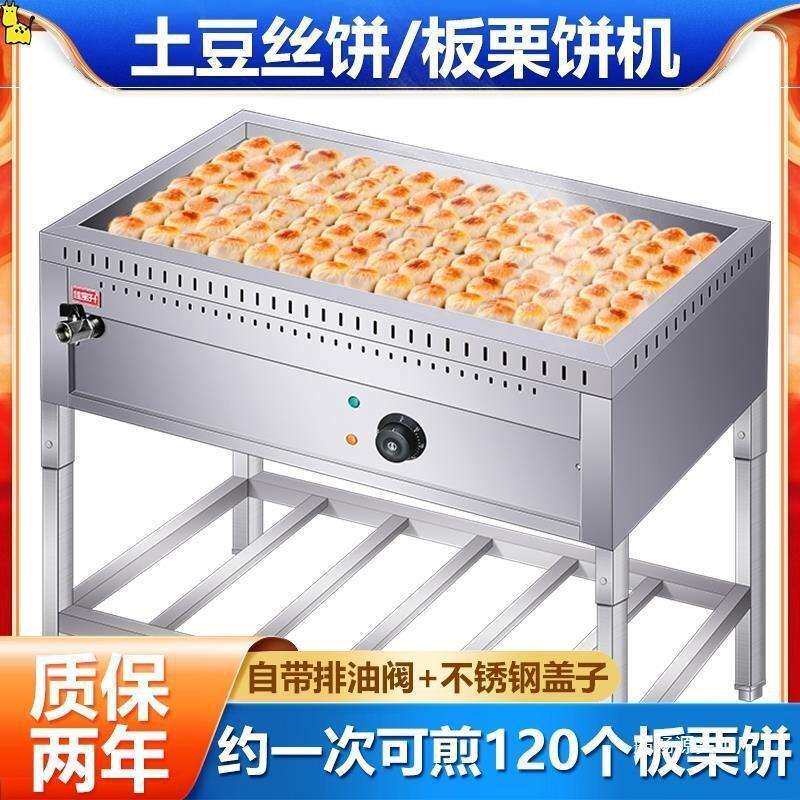 商用电热煎板栗酥饼机烤绿豆饼煎豆腐锅贴炉土豆丝饼锅煎饺机方形