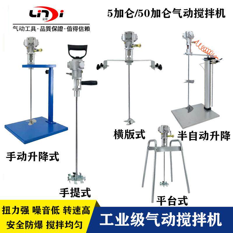 5加仑/50加仑升降气动搅拌机不锈钢杆油漆搅拌器手持式平台式防爆