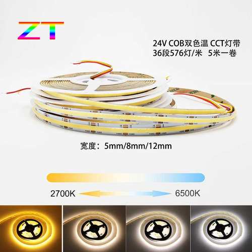 COB三色变光柔性自粘无光斑CCT双色24V灯带5MM8MM10MM宽线形灯