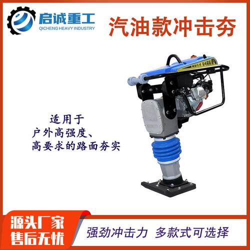 厂发现货HCD110型国产汽油动力立式冲击夯手扶式地基夯土机夯实机