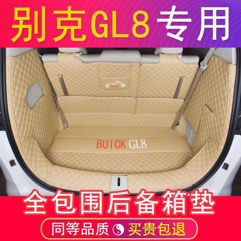 后备箱垫适用别克GL8后653T新ES陆尊25S七座652T陆上公务舱