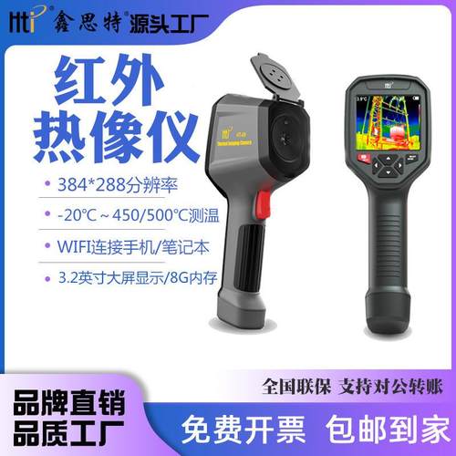 鑫思特手持红外热成像仪地暖电力工业热水管查漏测温热像仪