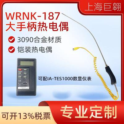 WRNK-187大手柄K型热电偶手持测温棒合金钢铝/锌高温炉用温度探头