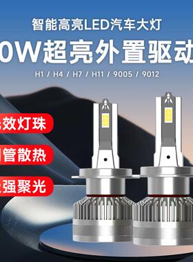 工厂直供led车灯130W汽车大灯改装H4led灯泡外置驱动汽车前照灯
