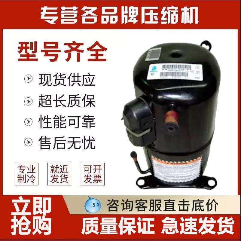 AWS4532ZXG AWS4522ZXN 泰康冷冻冷库冰柜制冷设备压缩机