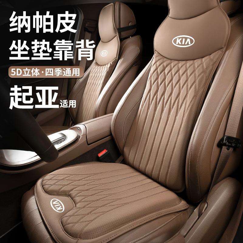 适用起亚坐垫靠背车k3座椅智跑k5索兰托k2傲跑嘉华k4奕跑内饰透气