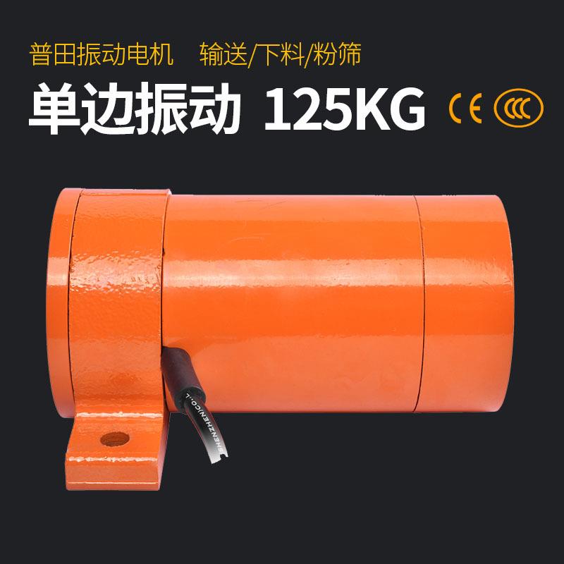 普田PUTA铝合金单边振动马达220V380V70/80W震动筛电机下料