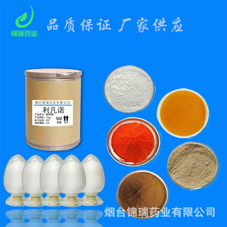 锦瑞厂家供应：利凡诺 含量99% 100g/袋 COS:6402-23-9