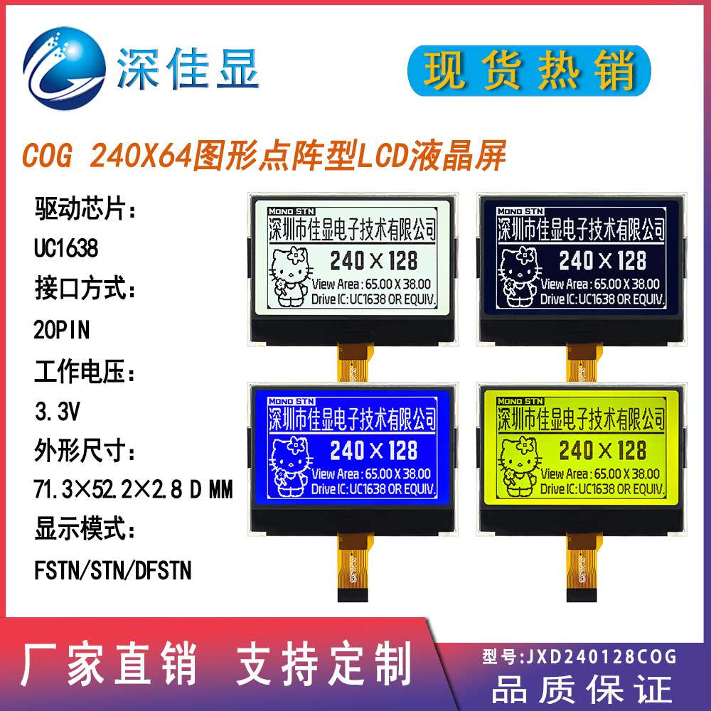 COG型240128液晶显示屏 UC1638控制器 高寿命工业级240X128点阵屏