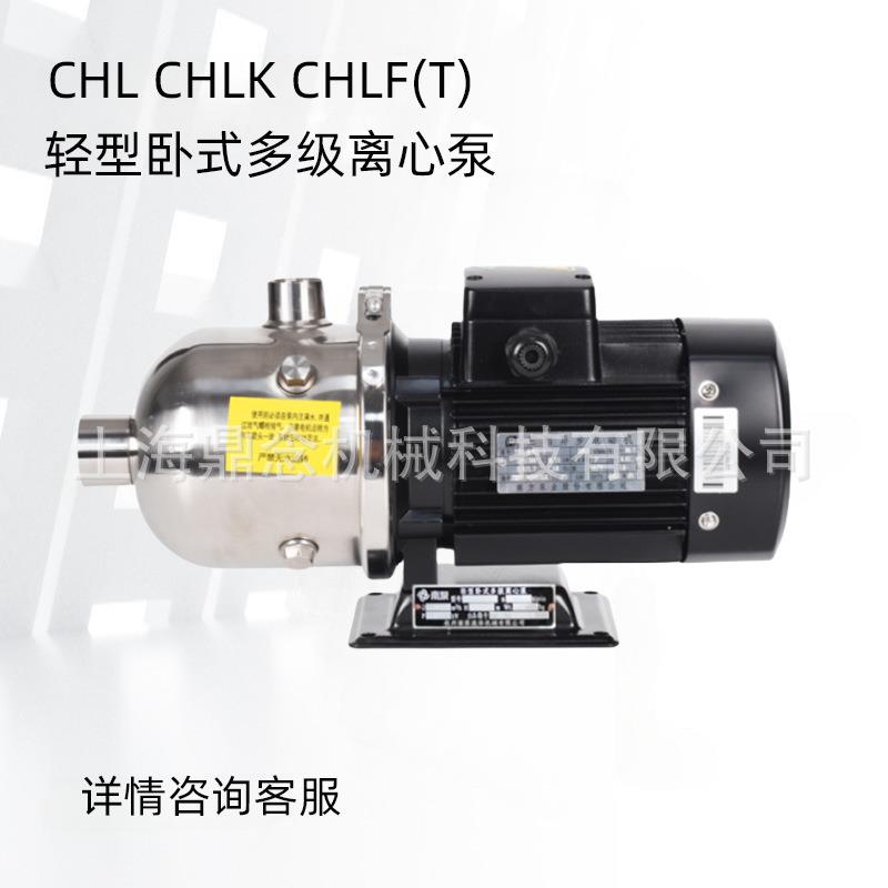 卧式不锈钢离心泵CHL8-20热水暖气循环泵宾馆管道二次供水增压泵