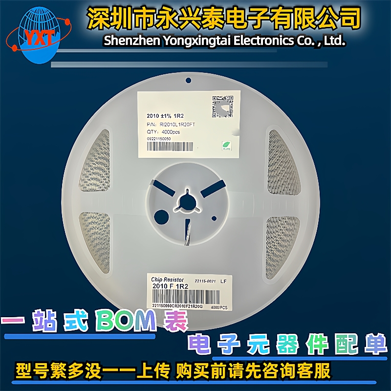 2010贴片金属膜精密电阻1.2R 1R2 误差1% 丝印1R20电子元器件配单