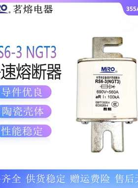 茗熔 NGT3 RS6-3快速熔断器aR355A450A500A560A630A800A熔芯690V
