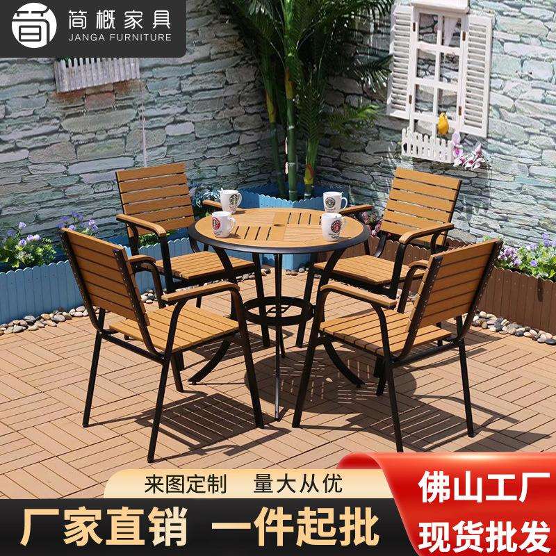 户外塑木桌椅庭院别墅餐桌咖啡厅奶茶店餐椅金属铁艺防晒防锈家具