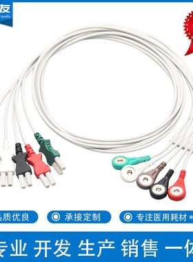 兼容太空Spacelabs监护五导联成人扣式心电线