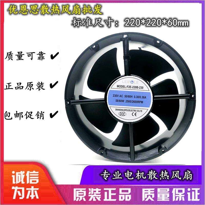 LEIPOLD雷普 F2E-220B-230 22060 22CM AC230V 交流风机 散热风扇
