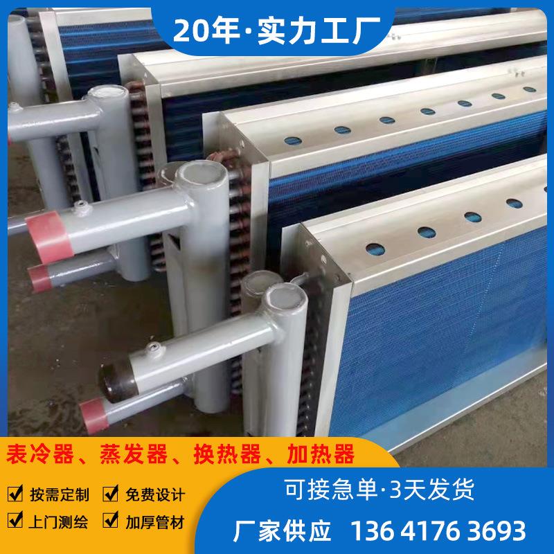供应铜管铝翅片表冷器盘管热水冷水表冷器蒸汽加热器亲水铝箔盘管