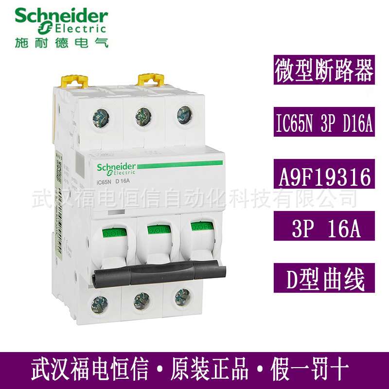 梅兰日兰IC65N空气开关A9F19316微型断路器IC65N 3P D16A漏电开关
