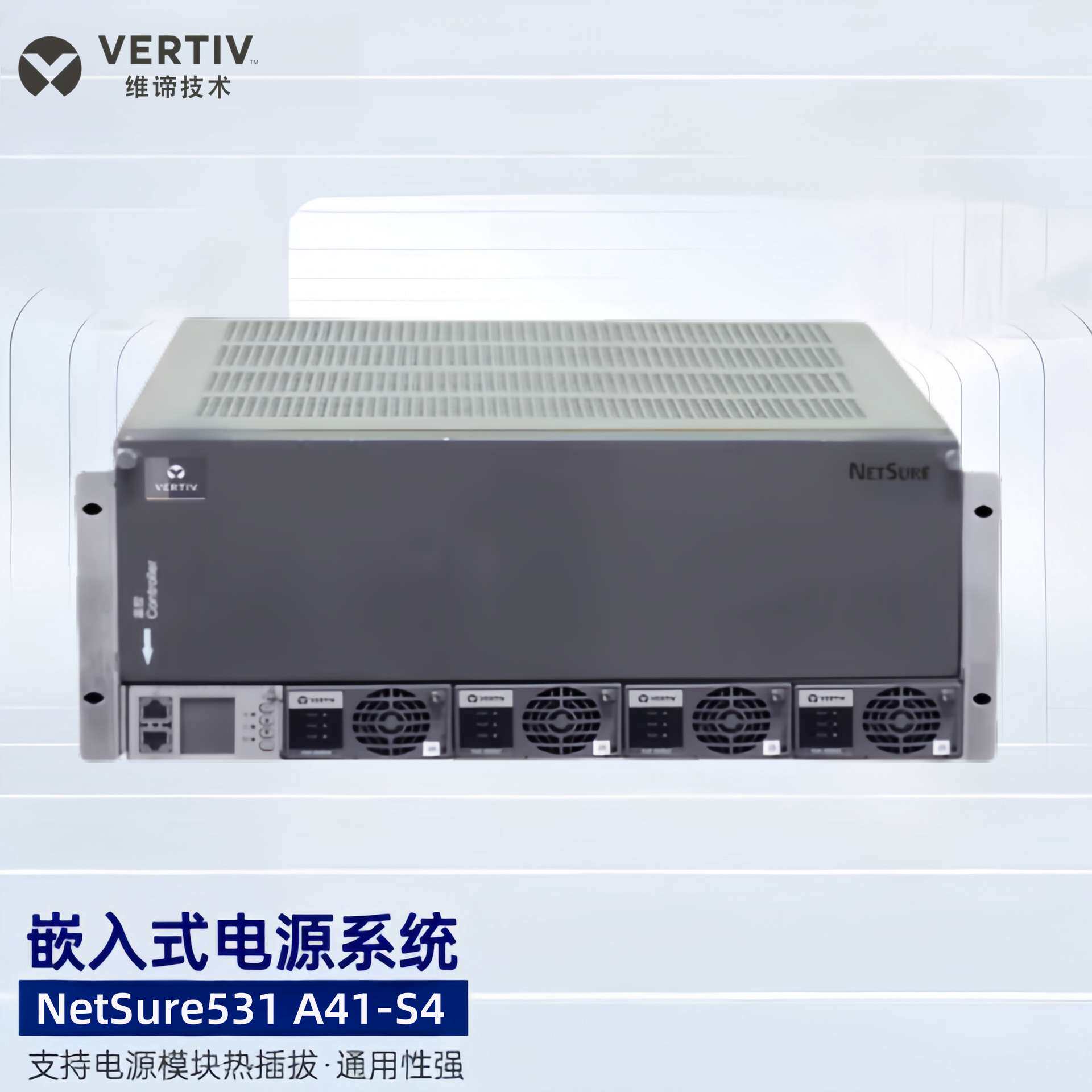 艾默生NetSure531A41-S4开关电源维谛48V120A通信嵌入式系统机框