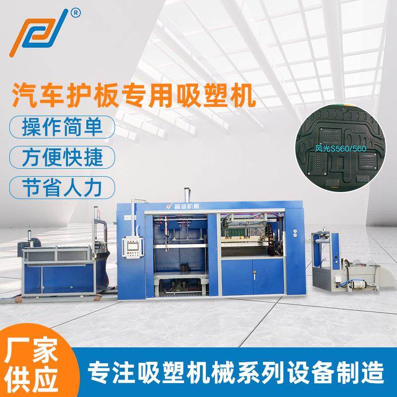 机器人外壳ABS全自动双工位吸塑成型设备PLC控制汽车护板用吸塑机,包装,吸塑包装,淘宝优惠券,粉丝福利购,淘宝优惠卷