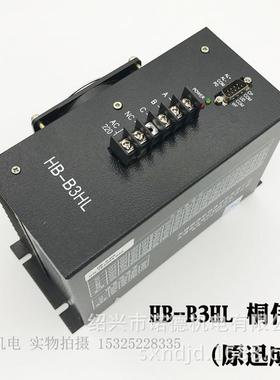 HB-B3HL大电流通用HD-B3C制袋机步进电机驱动器HB-B3CE