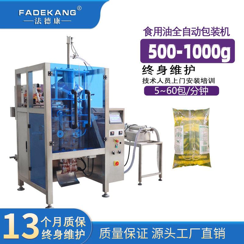 袋装食用油包装机棕榈油花生油调和油大豆油立式自动灌装包装机