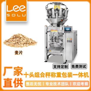 麦片全自动称重包装 一体机颗粒定量封口机 机多头组合秤称重包装