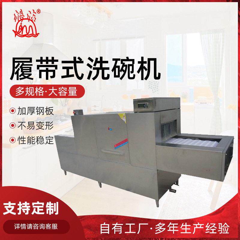 履带式洗碗机大酒店学校食堂用洗碗机全自动清洗碗机洗碗机商用