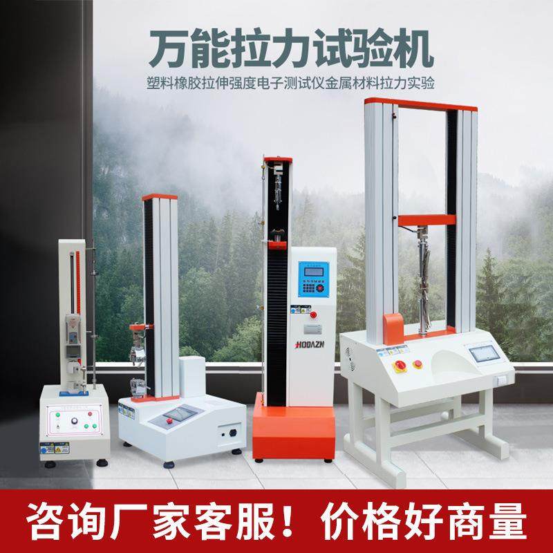 拉力试验机电子万能拉力试验机橡胶塑料剥离穿刺金属拉伸布料压缩,工业油品/胶粘/化学/实验室用品,其他实验室设备,淘宝优惠券,粉丝福利购,淘宝优惠卷