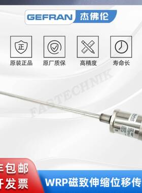 杰佛伦WRP-A-B-0300-E-1油缸内置位移传感器/电子尺