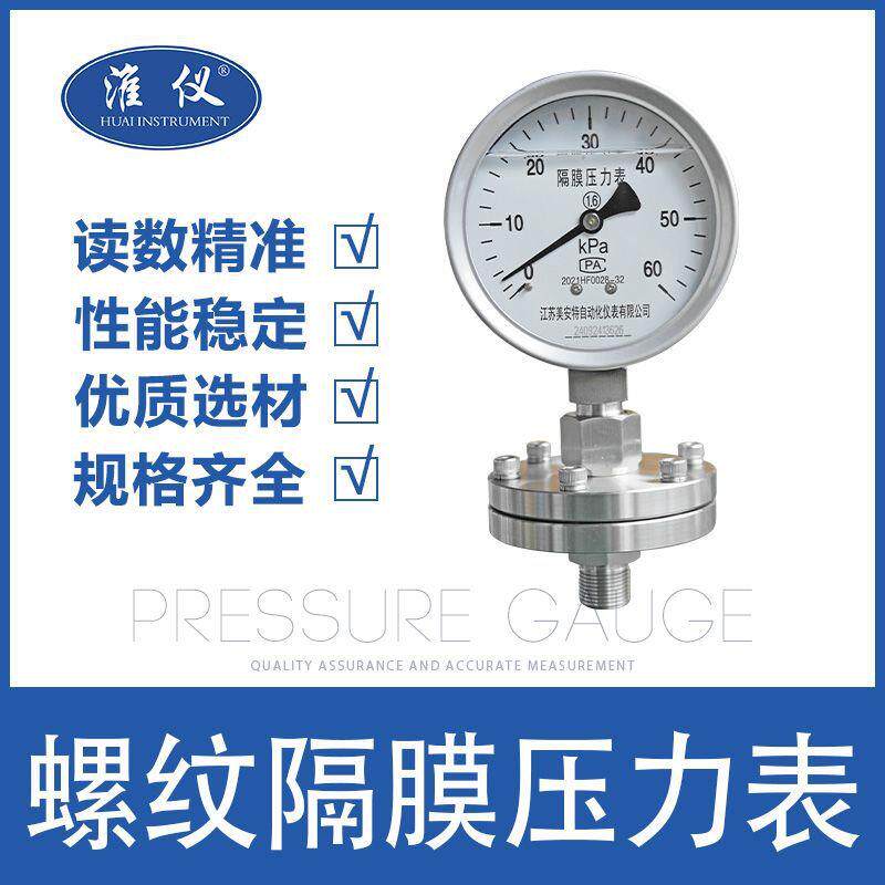 专业生产隔膜压力表YPF60B不锈钢耐震隔膜压力表隔膜式压力表