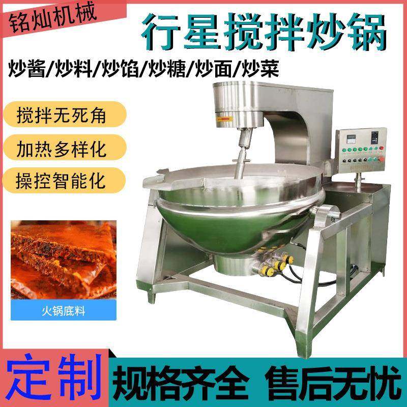 馅料大型炒锅电加热熬糖锅辣椒酱火锅底料行星搅拌炒锅,清洗/食品/商业设备,其他食品加工设备,淘宝优惠券,粉丝福利购,淘宝优惠卷