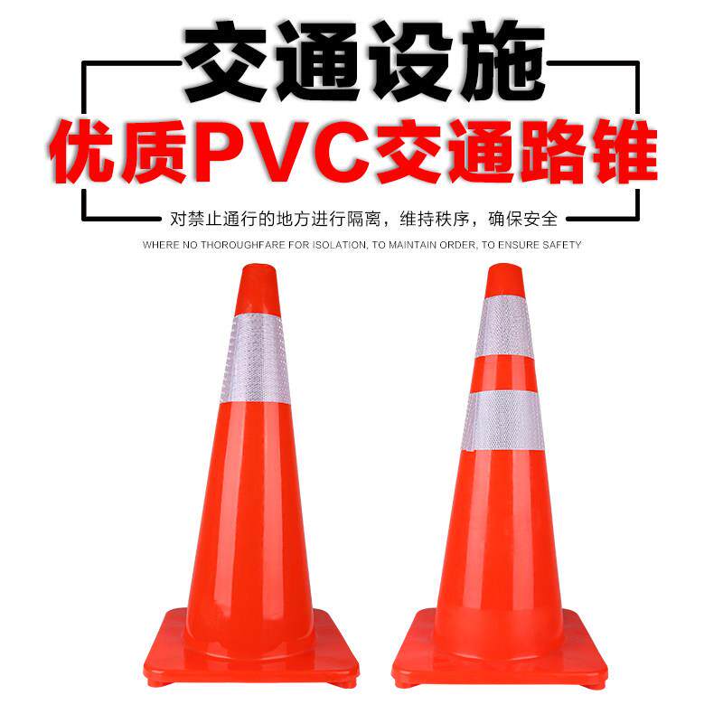 70cm橡胶PVC塑料路锥反光警示锥桶雪糕筒路障锥PVC路锥反光圆锥
